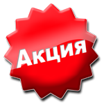 АКЦИИ гостиницы